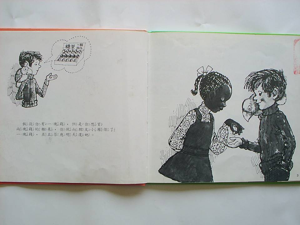 比零小還有數喔 (05),绘本,绘本故事,绘本阅读,故事书,童书,图画书,课外阅读